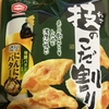 今夜のおやつ！期間限定！亀田製菓『技のこだ割り 濃厚にんにくバター味』を食べてみた！