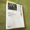 戦争の悲惨さをこれでもかと伝える本【読書感想文】『戦争は女の顔をしていない』スヴェトラーナ・アレクシエーヴィチ／岩波書店