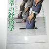 僕たちは愚民である――ブライアン・カプラン「選挙の経済学」がすごい part3