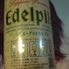 呑み終わってから気付いた