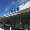 リニア鉄道館（愛知県名古屋市）