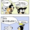 【犬猫漫画】小夏忌