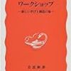 次世代の「場所としての図書館」のあり方を自分なりに考えてみました