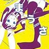 黒田百年 『あまうさ 〜ツキニウサギ〜』　（ジャイブ）