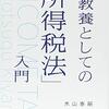 所得税の確定申告