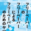 NPO法人スウィング / 生き方は、ひとつじゃないぜ。