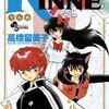 「境界のRINNE 9 (少年サンデーコミックス)」高橋留美子