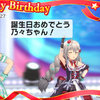 本日8/27は森久保乃々ちゃんの誕生日！ おめでとうございます！