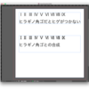 InDesign、ローマ数字をヒゲ付きを合成フォントでする
