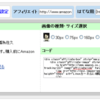 アフィリエイトを加速する！「Amazon Quick Affiliate (JP) 」具体例とちょっとの改造。