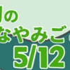 天狗のなやみごと　其の五（全十二話）