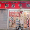 中河原「麺屋 来福」は隠れた名店！魅惑の本格台湾ラーメンが人々を虜にしてやまない！本場の本格中華を味わいに皆で訪れよう！