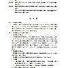 画像版　TS　210222髙野修一答申書　契約書の表紙  #久末弥生教授
