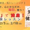 「気」で健康✨気のトレーニング 体験レッスン!～ 気功の源流「気の導引術」が学べる!～(呼吸法, ツボなど )(福岡博多)