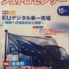 ジェトロセンサー 2017年 10月号　現地発 日系企業を取り巻く世界各地のビジネス環境／ＥＵデジタル単一市場 ～構築への進捗状況と課題～