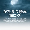 かたまり読み猫ログ: これは「かたまり読み本当に使える英語ツール」を猫語訳し猫の先生と二人の生徒の対話に直したものです