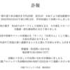 ⚠️夜だるま速報/訃報