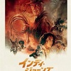 「インディ・ジョーンズと運命のダイヤル」を観てきました