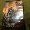 意外に良い映画【映画レビュー】『ALL YOU NEED IS KILL（オール・ユー・ニード・イズ・キル）』
