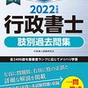 常に肢別過去問集に回帰する