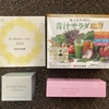 【株主優待】新日本製薬　24－61
