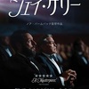 Netflix映画『ジェイ・ケリー』あらすじと評価／ジョージ・クルーニーが魅せる“栄光と後悔”の傑作ポートレイト