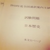 通訳案内士試験終了…（いろんな意味で）〜歴史の勉強から学んだこと〜