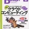 今月はお勧め！！Software Design 2009年9月号