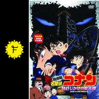 まともじゃねぇ劇場版バーロー 京都 まともじゃねぇ劇場版バーロー 京都