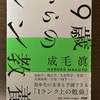 本日は朝活で読書をしました！　39歳からのシン教養　成毛眞