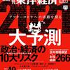 週刊東洋経済 2020年12月26日・2021年01月02日合併号　2021年 大予測／【付録】東洋経済とニッポンの125年