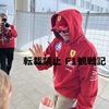 2025年F1日本GP 4月5日（土）予選