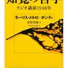 知覚の哲学　ラジオ講演1948年