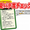 ８月の営業×発寒西町整骨院