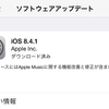 iOS8.4.1が配信開始～Apple Musicの機能改善・修正が複数