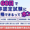 最短合格　高卒認定試験 合格プログラム　口コミ