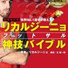 リカルジーニョの閃き、ファルカンの粋狂なタッチ、ポグバの野生と知性