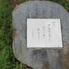 万葉歌碑を訪ねて（その１０２３）―愛知県豊明市新栄町　大蔵池公園（５）―万葉集　巻八　一六五六