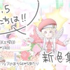 みんなで新色に染まろう！【イベント告知】☆新色集会☆