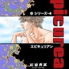 【BL漫画・BLコミックレビュー】eシリーズ（4）