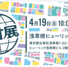【お知らせ】ジオ展2024に出展します