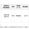 ノーリスク！楽天ポイントで投資信託の運用