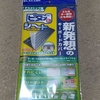 キーボードカバー【エレコム】の【PKU-FREE1】 交換しました