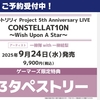 【Blu-ray】 アサルトリリィ Project 5th Anniversary LIVE CONSTELLAT10N ～Wish Upon A Star～ 【アーティスト： 一柳隊 with 一柳結梨】