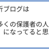 松江塾親単科！さくらにはこんな人生を送って欲しいのです。