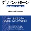 「インフラデザインパターン」を読みました