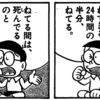 「眠くならずに24時間活動できたらいいのにな」への解答