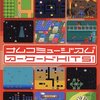 『イシターの復活』（AC版）～女神と勇者の迷宮脱出劇、再び！