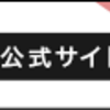 ＨＤＶと楽天VTIの購入