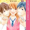 三角関係モノで 書名がワルツ（三拍子）だから、3×3＝9 の 9巻で終わるのは必然なのです。